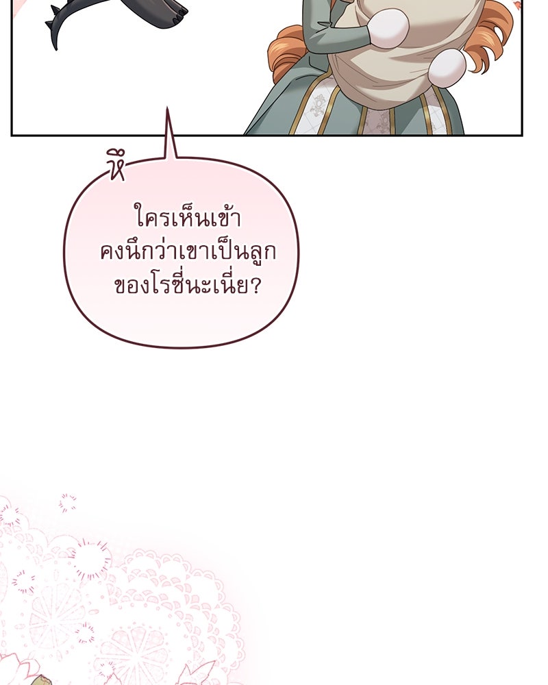คืนเข้าหอของจักรพรรดินีจำเป็น - หน้า 14
