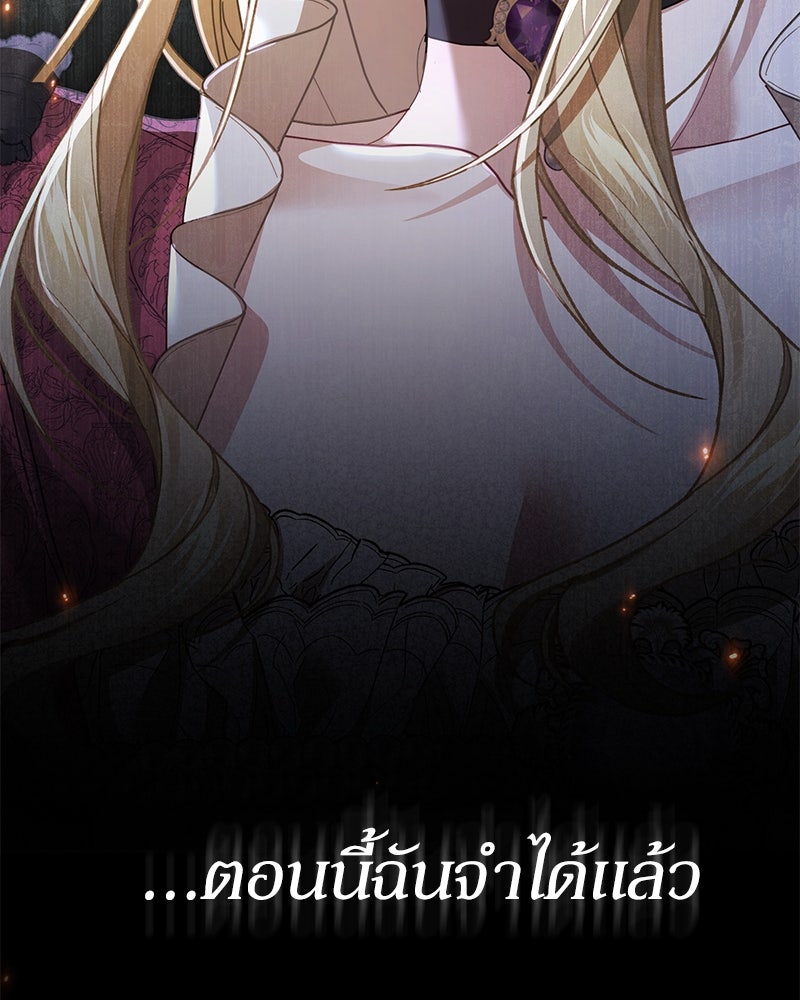คืนเข้าหอของจักรพรรดินีจำเป็น - หน้า 147