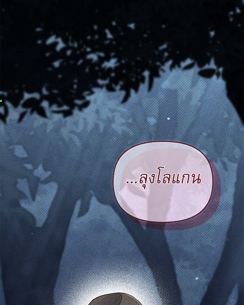 คืนเข้าหอของจักรพรรดินีจำเป็น - หน้า 152