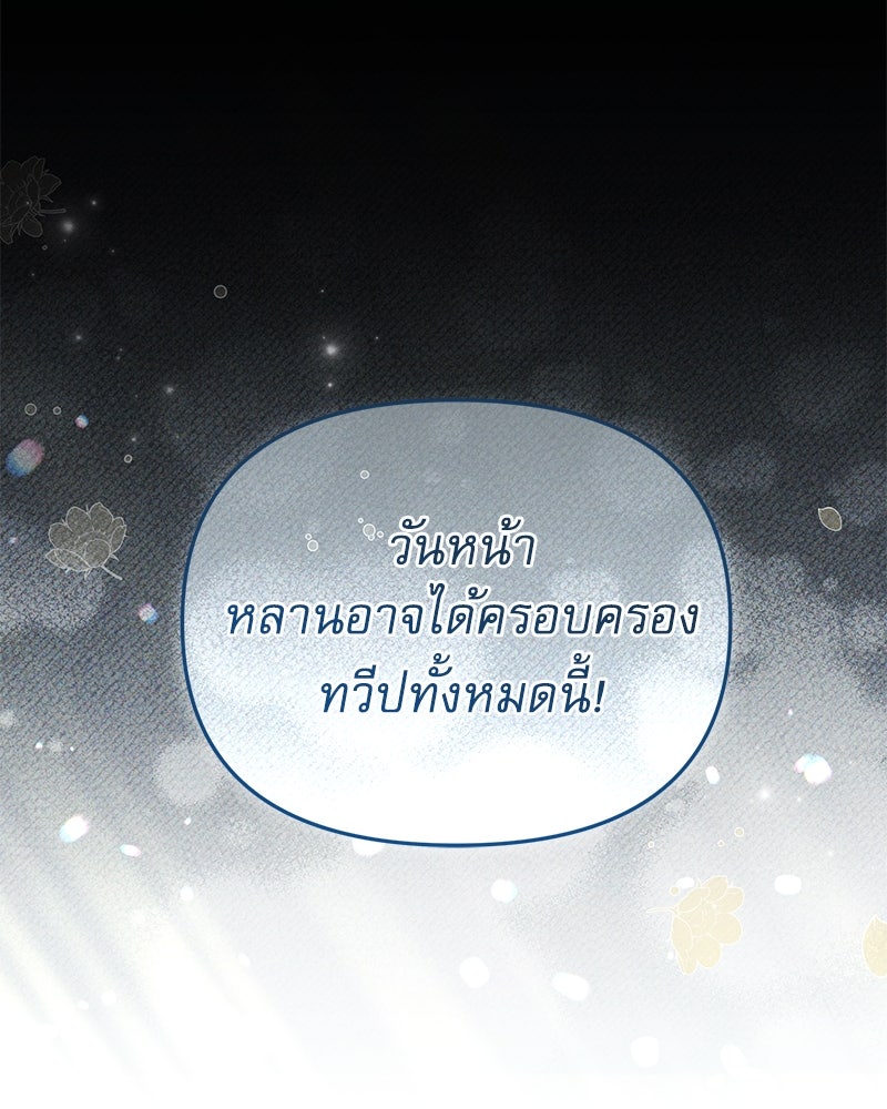 คืนเข้าหอของจักรพรรดินีจำเป็น - หน้า 159