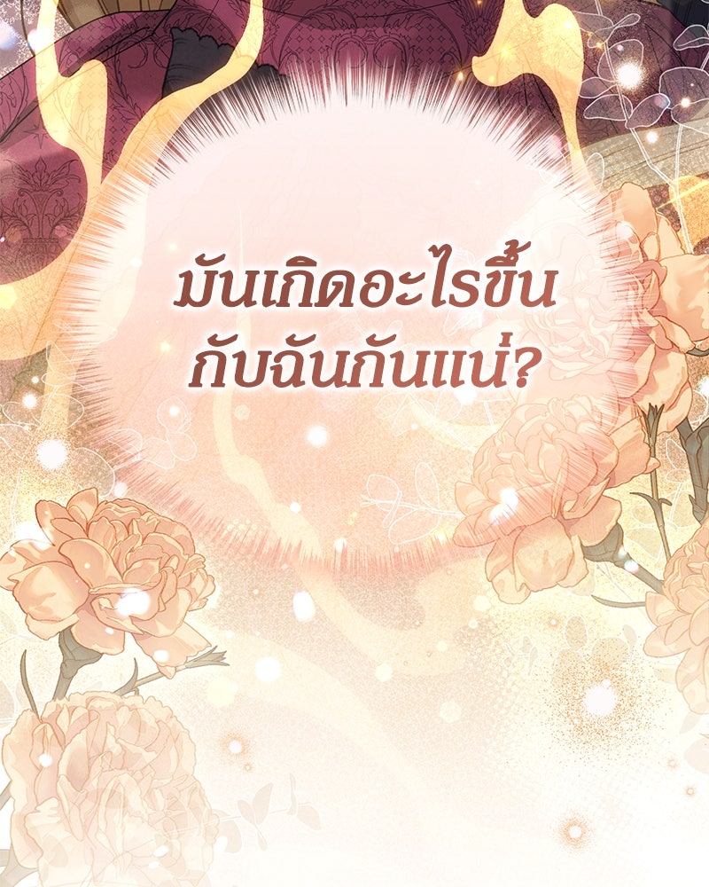 คืนเข้าหอของจักรพรรดินีจำเป็น - หน้า 165