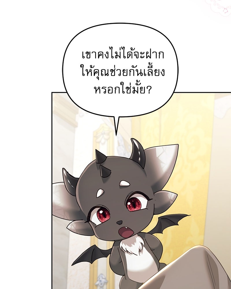 คืนเข้าหอของจักรพรรดินีจำเป็น - หน้า 20