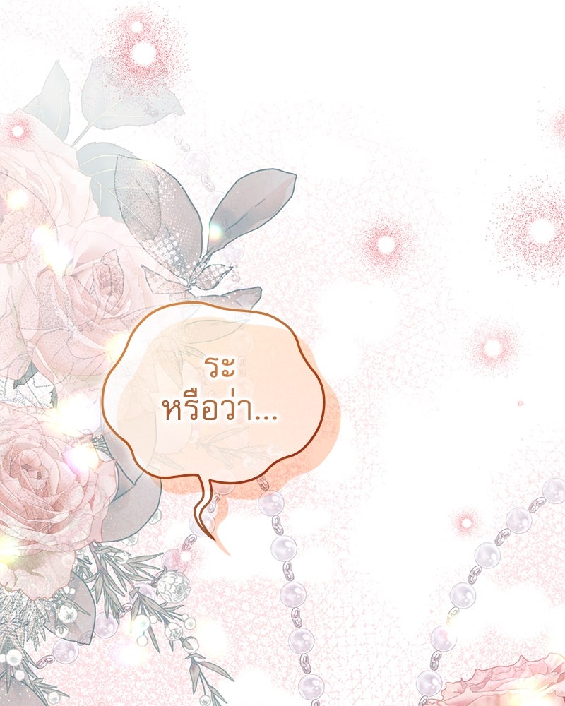 คืนเข้าหอของจักรพรรดินีจำเป็น - หน้า 22