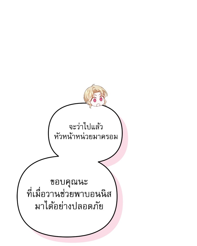 คืนเข้าหอของจักรพรรดินีจำเป็น - หน้า 33
