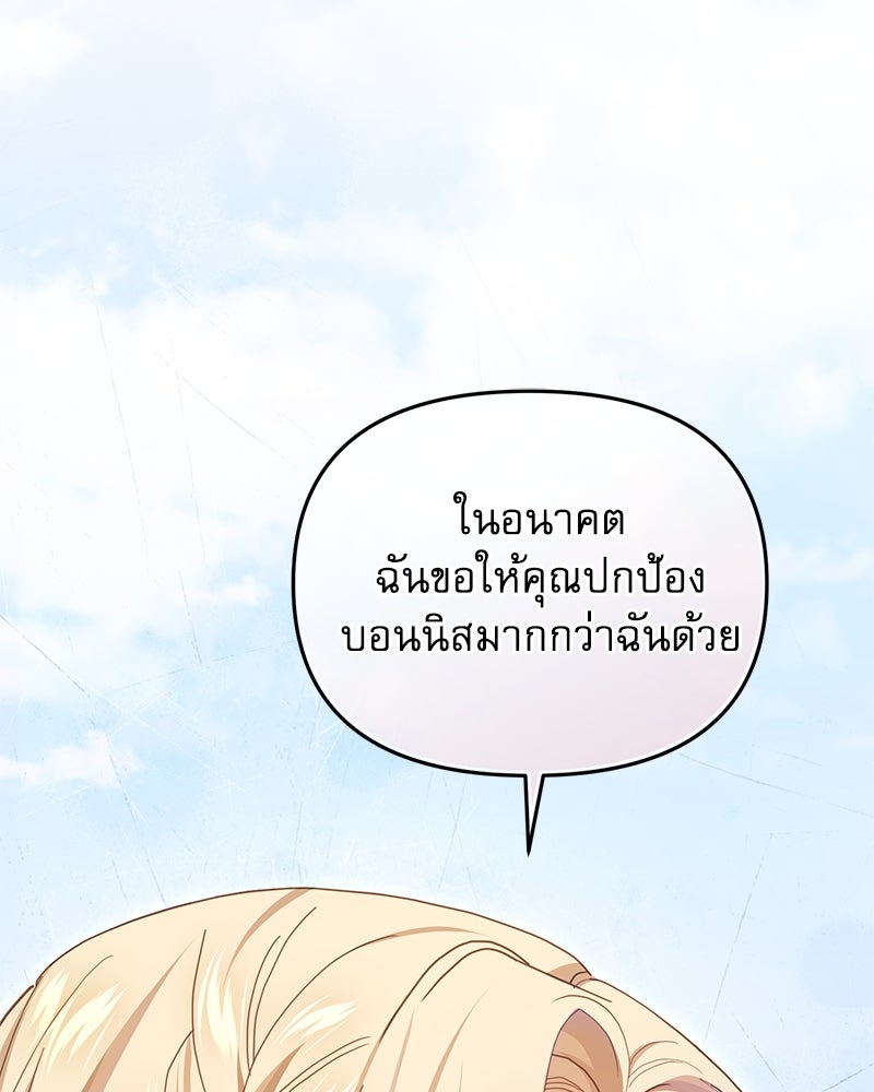 คืนเข้าหอของจักรพรรดินีจำเป็น - หน้า 36