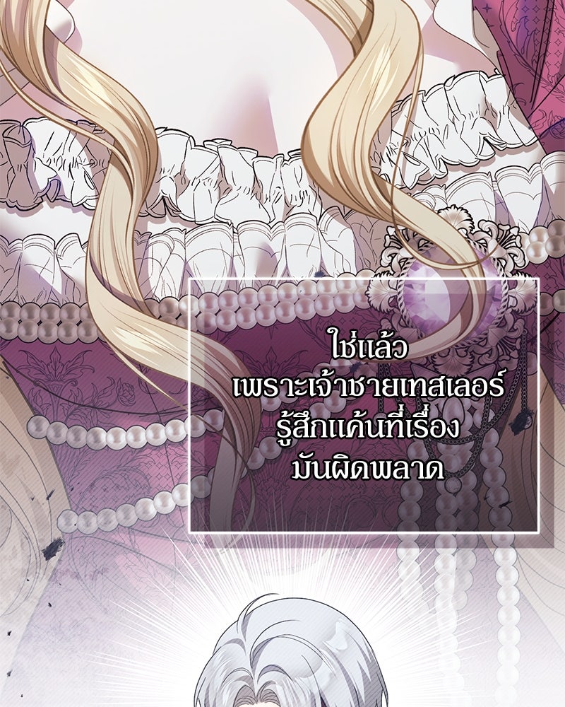 คืนเข้าหอของจักรพรรดินีจำเป็น - หน้า 38