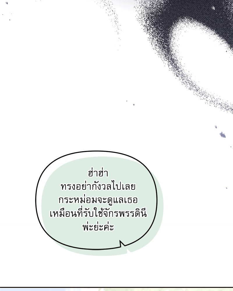 คืนเข้าหอของจักรพรรดินีจำเป็น - หน้า 41