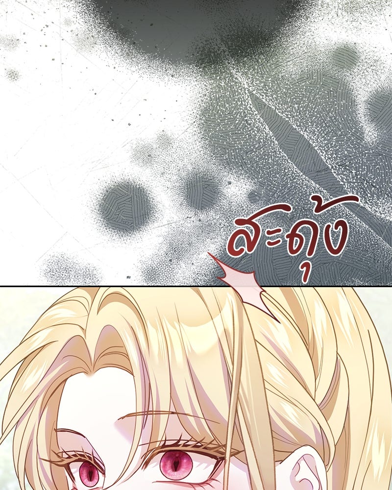 คืนเข้าหอของจักรพรรดินีจำเป็น - หน้า 44