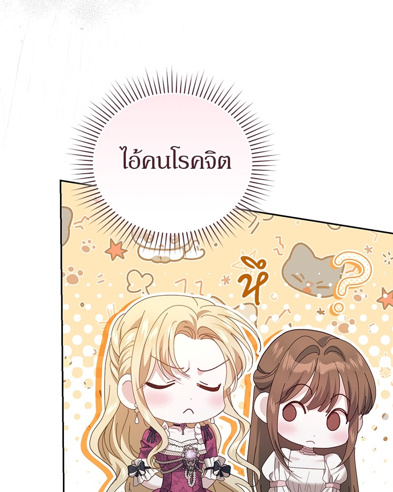 คืนเข้าหอของจักรพรรดินีจำเป็น - หน้า 51