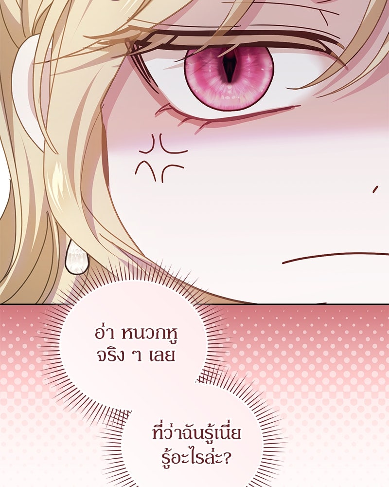 คืนเข้าหอของจักรพรรดินีจำเป็น - หน้า 54