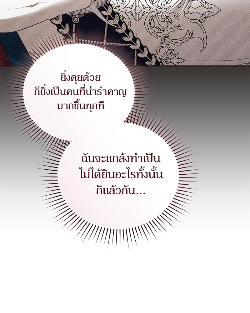 คืนเข้าหอของจักรพรรดินีจำเป็น - หน้า 58