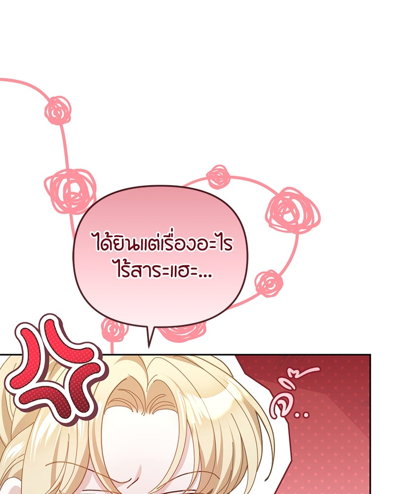 คืนเข้าหอของจักรพรรดินีจำเป็น - หน้า 68