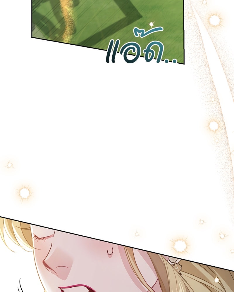 คืนเข้าหอของจักรพรรดินีจำเป็น - หน้า 74