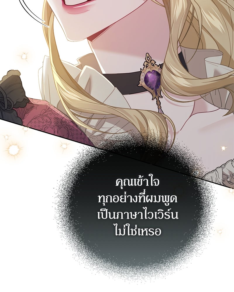 คืนเข้าหอของจักรพรรดินีจำเป็น - หน้า 75