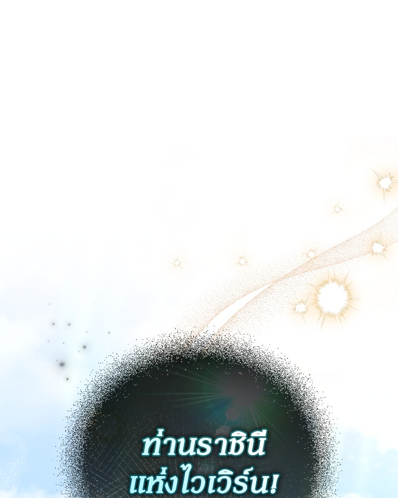 คืนเข้าหอของจักรพรรดินีจำเป็น - หน้า 76