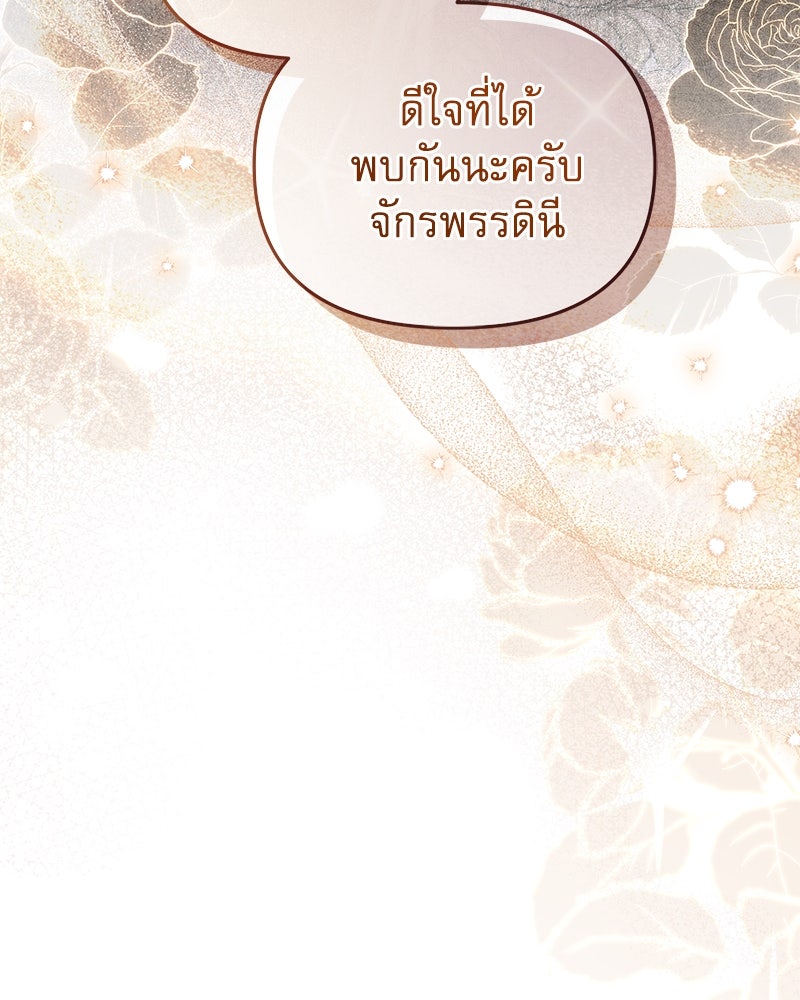 คืนเข้าหอของจักรพรรดินีจำเป็น - หน้า 82