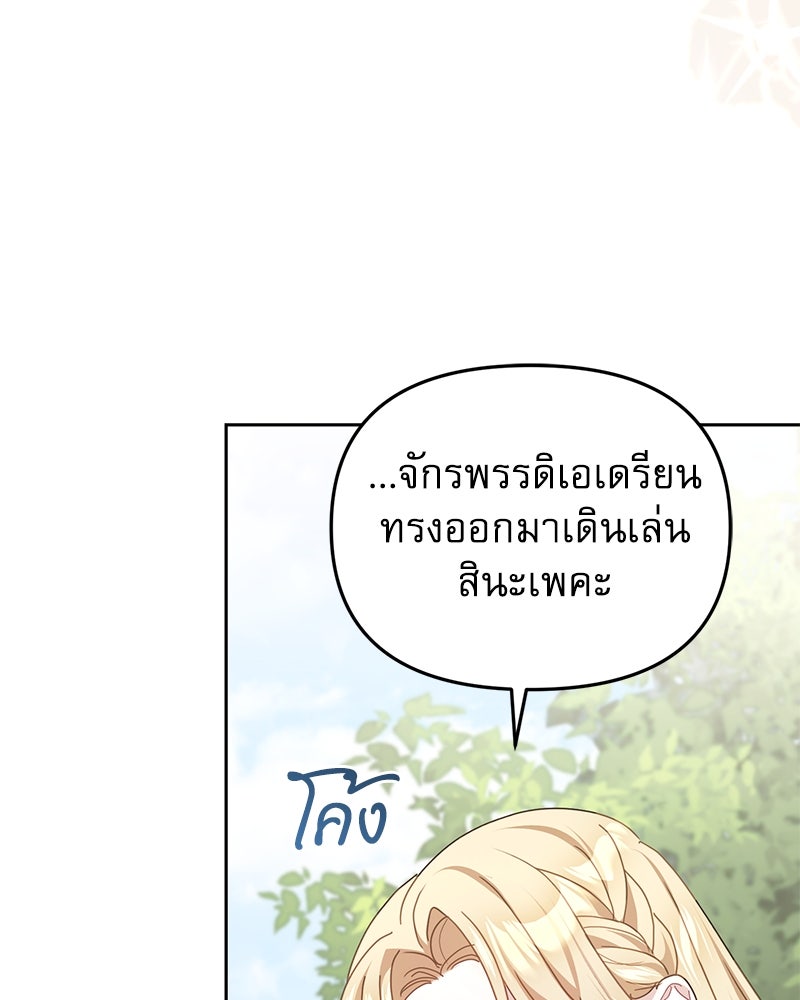คืนเข้าหอของจักรพรรดินีจำเป็น - หน้า 83