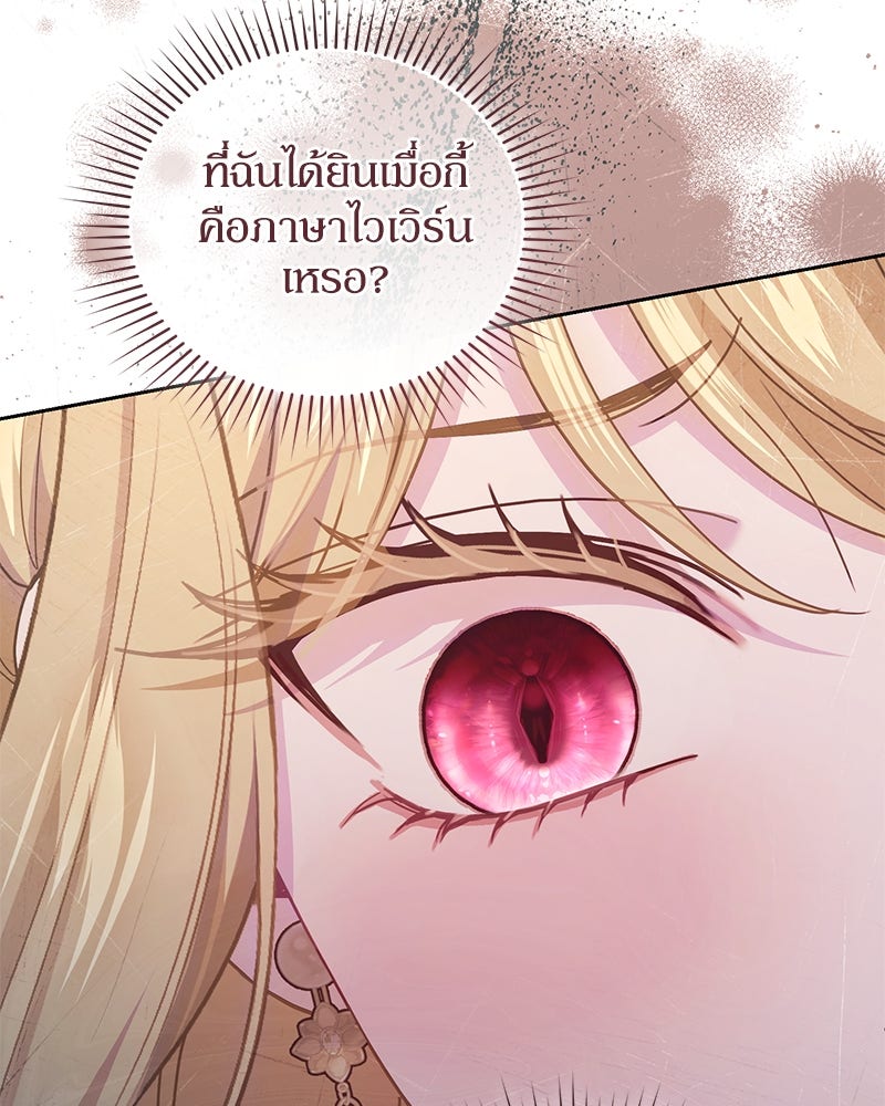 คืนเข้าหอของจักรพรรดินีจำเป็น - หน้า 86