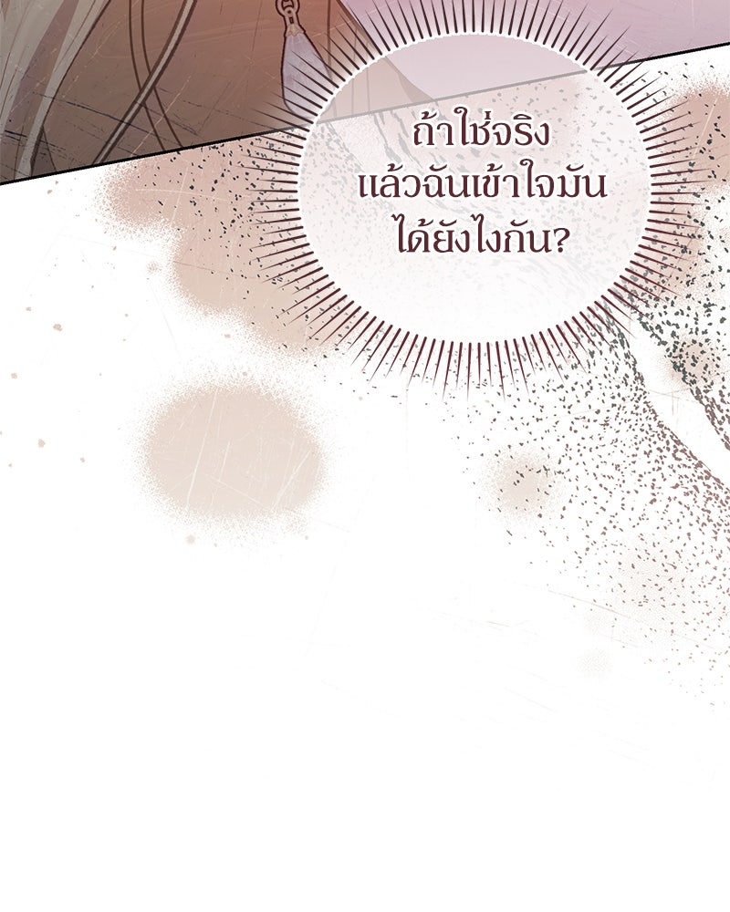 คืนเข้าหอของจักรพรรดินีจำเป็น - หน้า 87