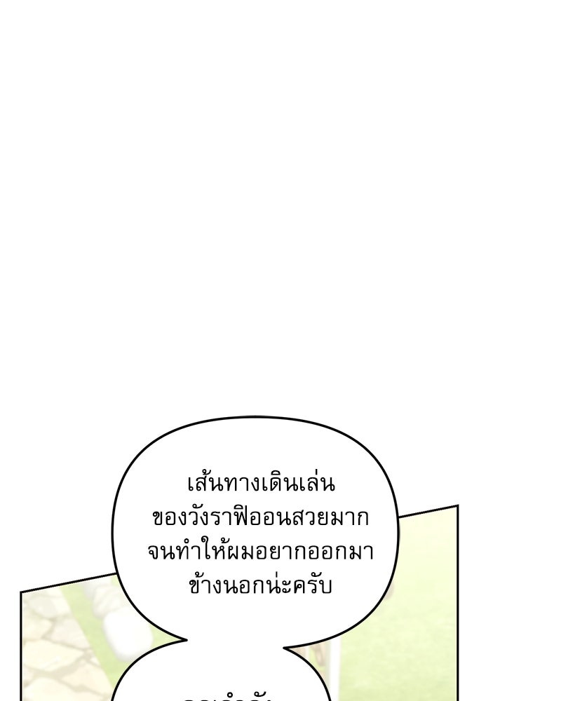 คืนเข้าหอของจักรพรรดินีจำเป็น - หน้า 88