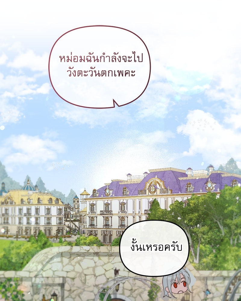 คืนเข้าหอของจักรพรรดินีจำเป็น - หน้า 91
