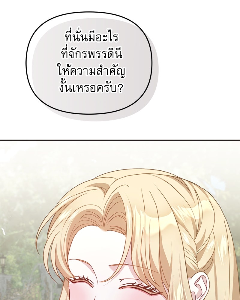 คืนเข้าหอของจักรพรรดินีจำเป็น - หน้า 93