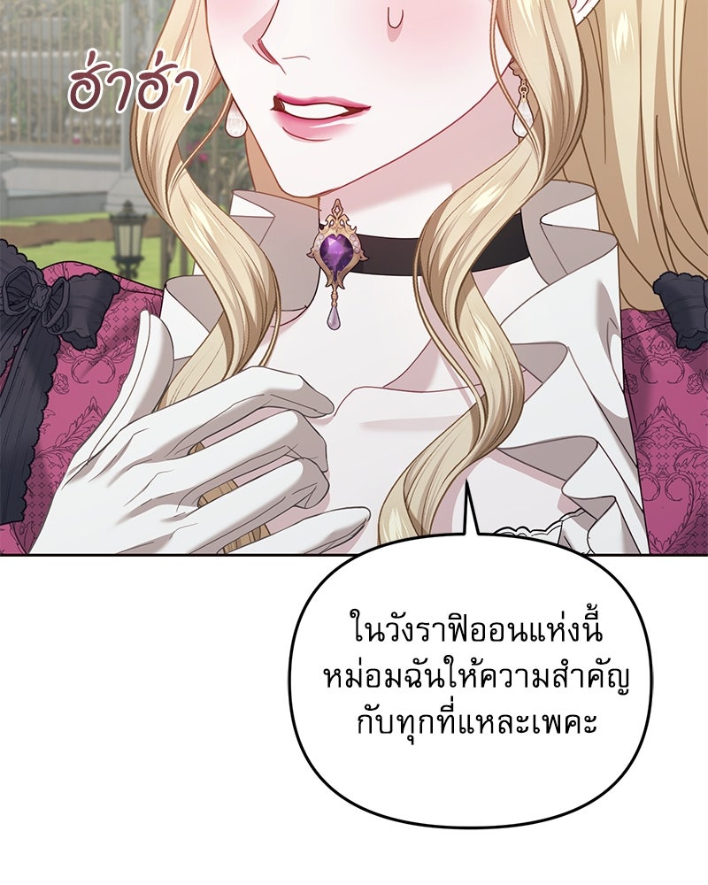คืนเข้าหอของจักรพรรดินีจำเป็น - หน้า 94