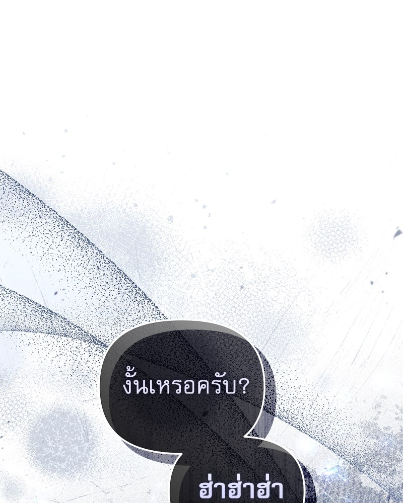 คืนเข้าหอของจักรพรรดินีจำเป็น - หน้า 97