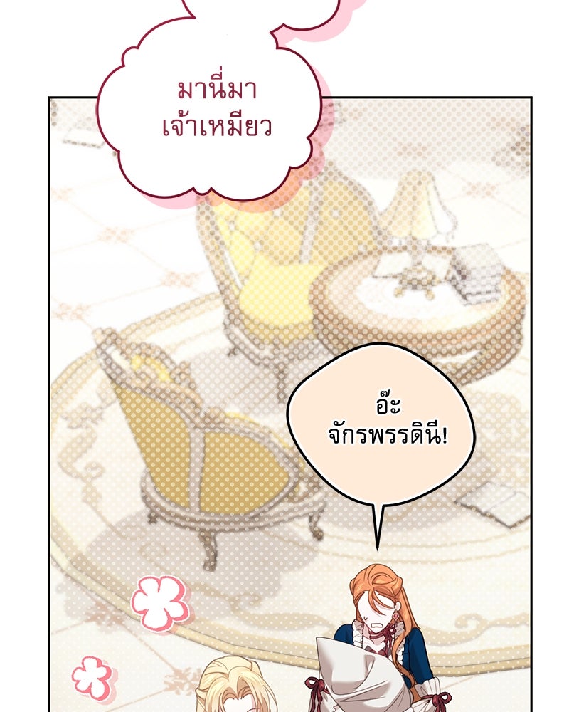คืนเข้าหอของจักรพรรดินีจำเป็น - หน้า 142