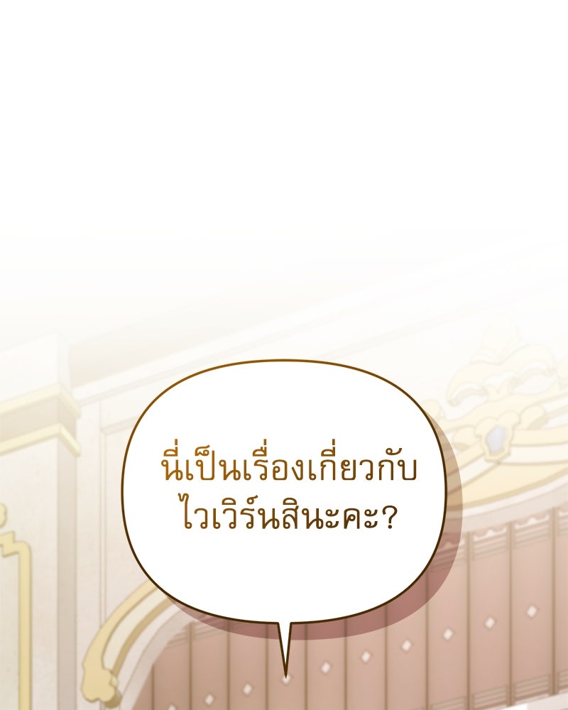 คืนเข้าหอของจักรพรรดินีจำเป็น - หน้า 39