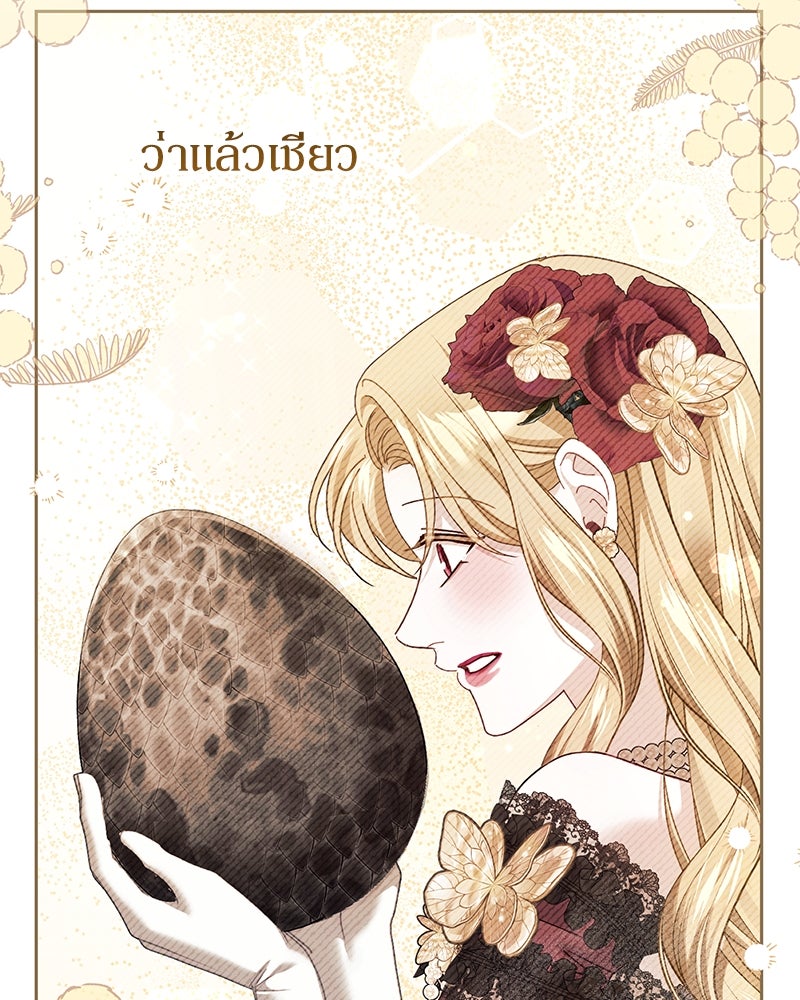 คืนเข้าหอของจักรพรรดินีจำเป็น - หน้า 44