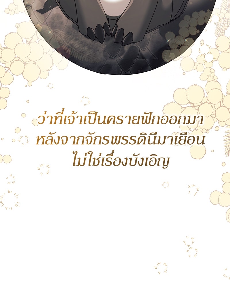 คืนเข้าหอของจักรพรรดินีจำเป็น - หน้า 46