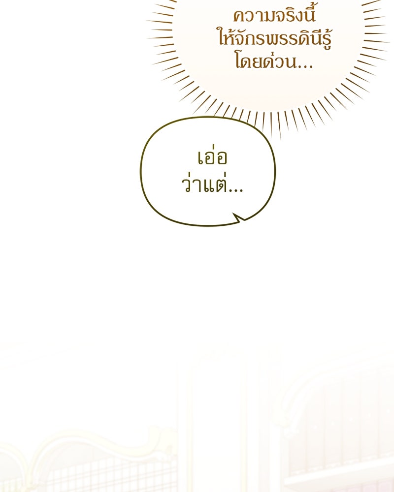 คืนเข้าหอของจักรพรรดินีจำเป็น - หน้า 49