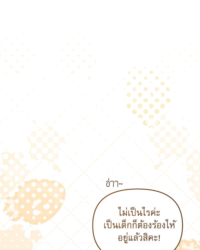 คืนเข้าหอของจักรพรรดินีจำเป็น - หน้า 52