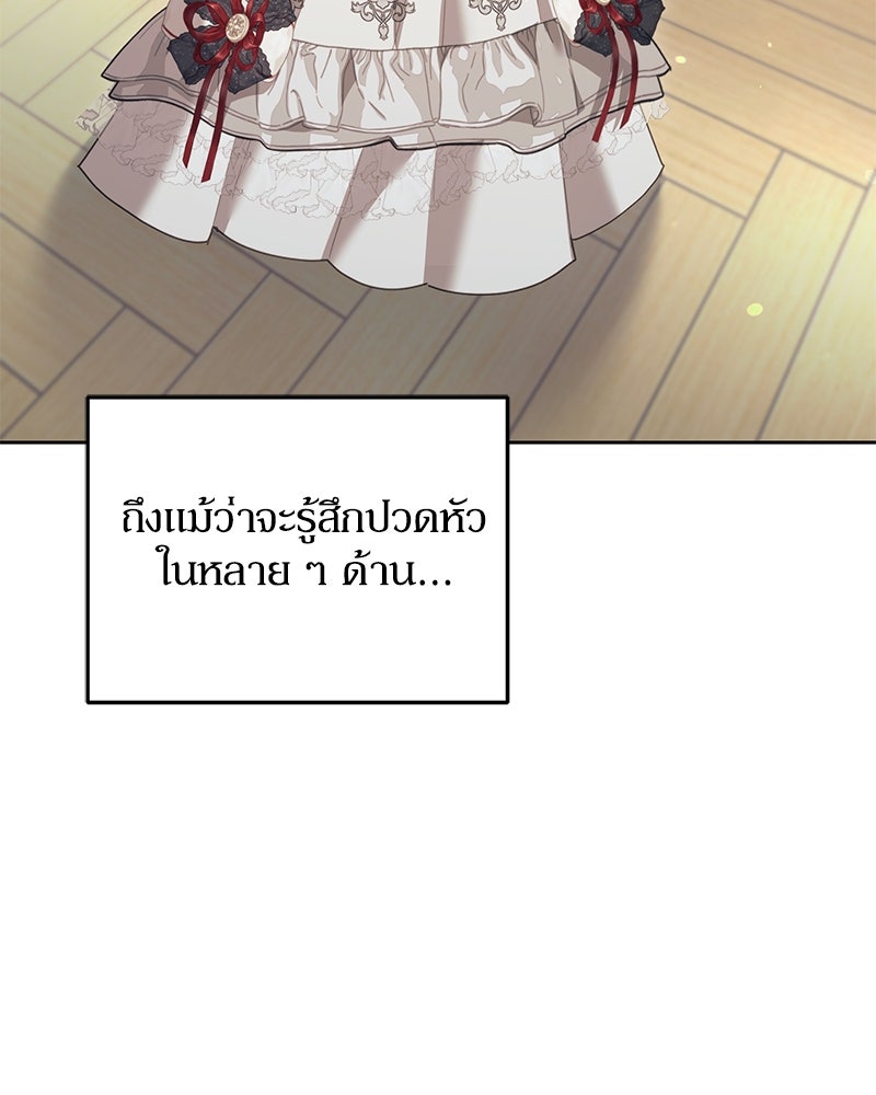 คืนเข้าหอของจักรพรรดินีจำเป็น - หน้า 63