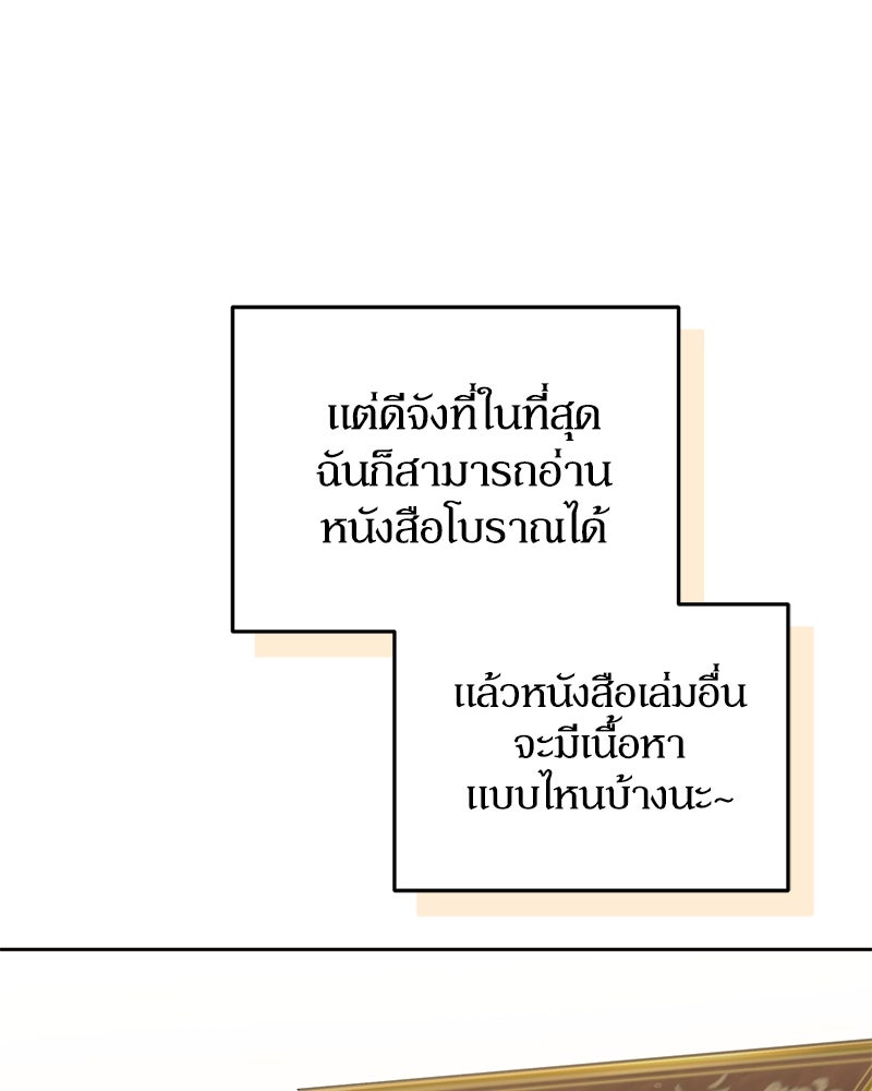 คืนเข้าหอของจักรพรรดินีจำเป็น - หน้า 64