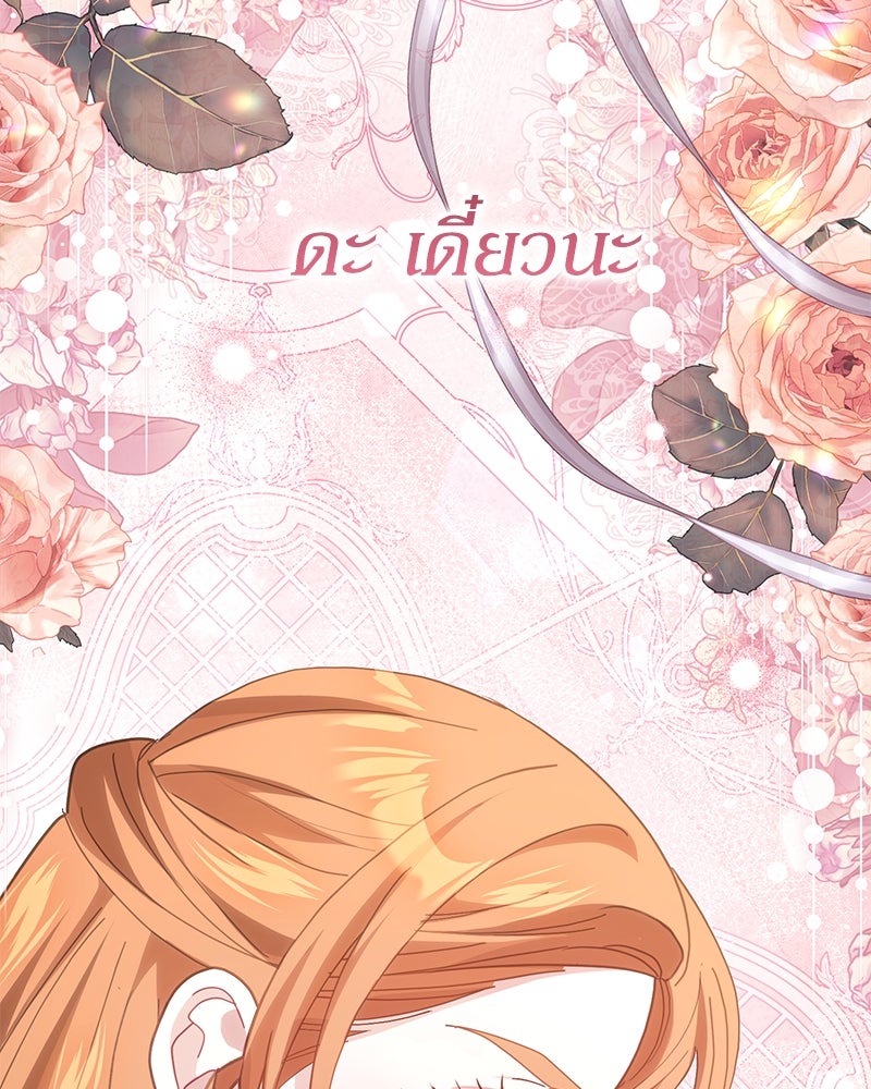 คืนเข้าหอของจักรพรรดินีจำเป็น - หน้า 72