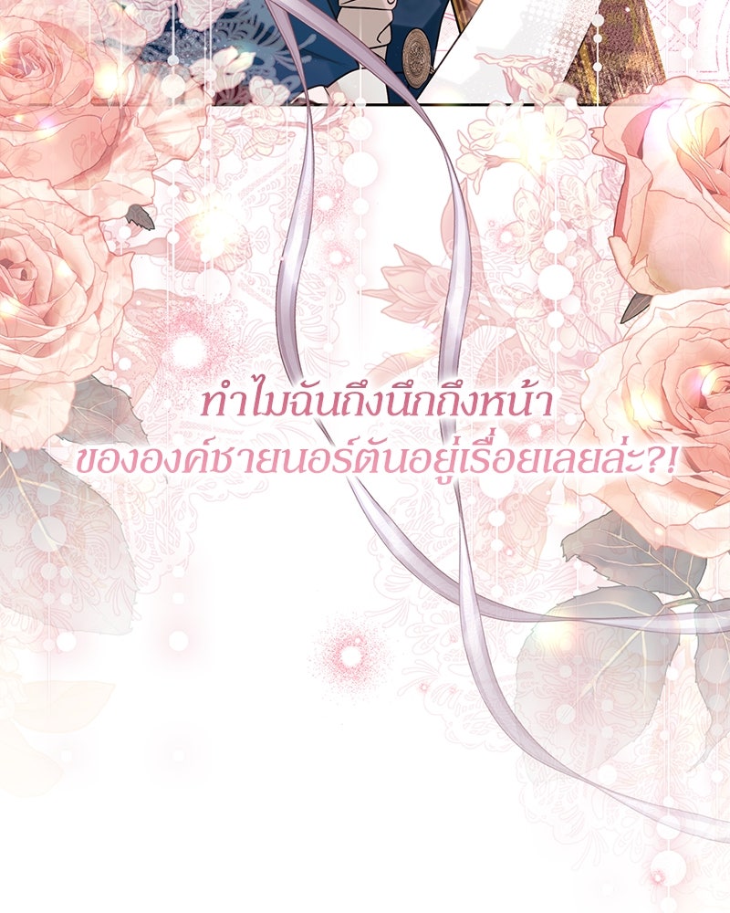 คืนเข้าหอของจักรพรรดินีจำเป็น - หน้า 74