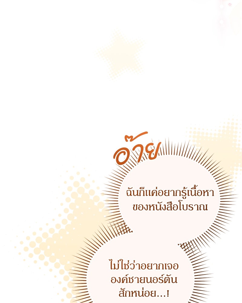 คืนเข้าหอของจักรพรรดินีจำเป็น - หน้า 75