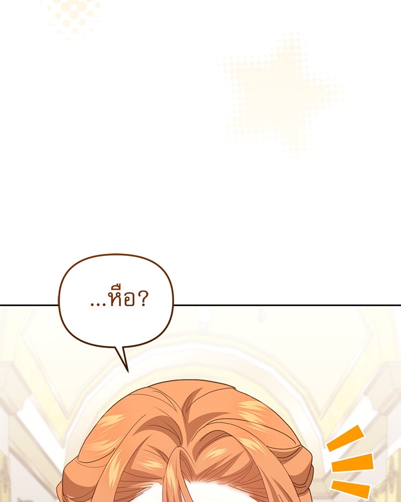 คืนเข้าหอของจักรพรรดินีจำเป็น - หน้า 77