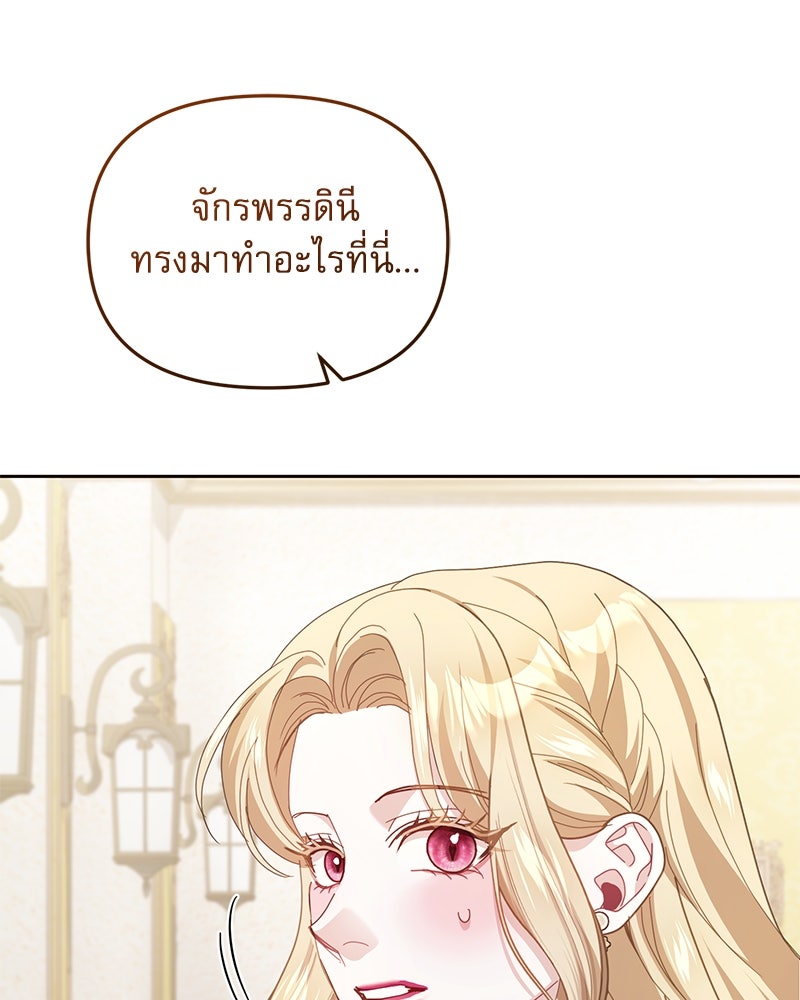 คืนเข้าหอของจักรพรรดินีจำเป็น - หน้า 82
