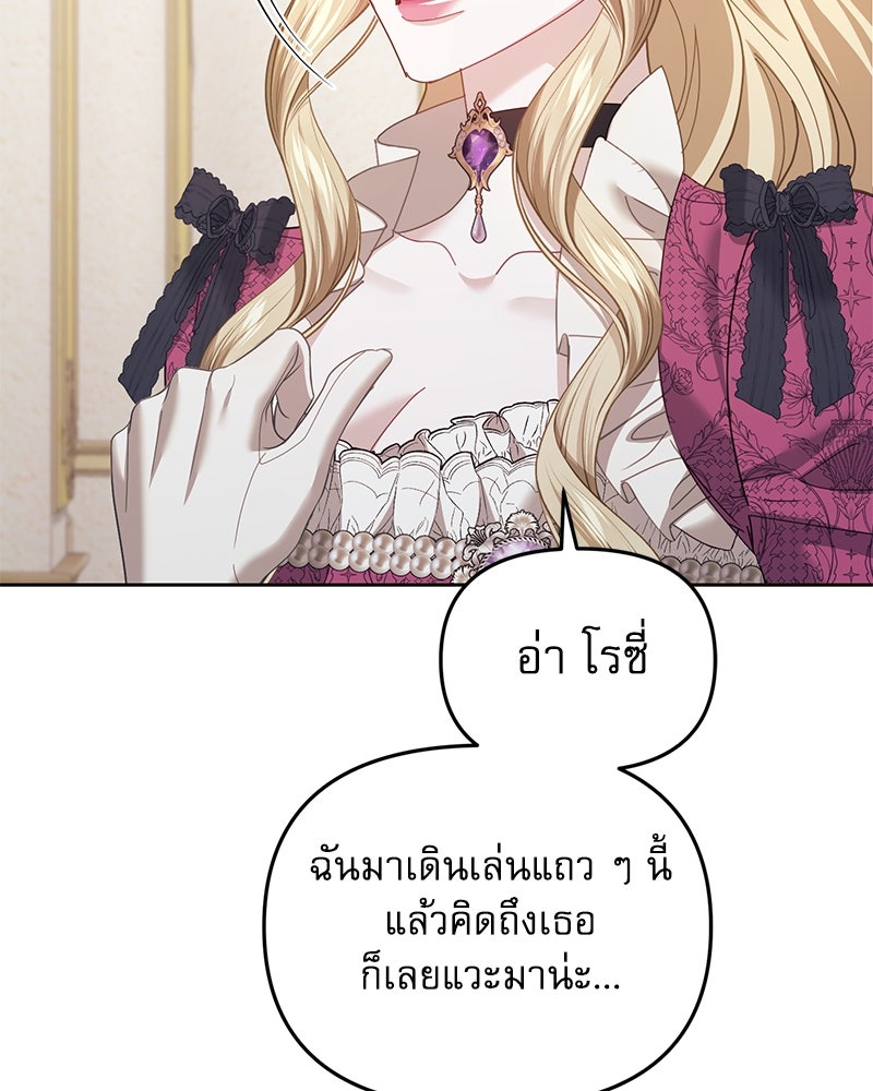 คืนเข้าหอของจักรพรรดินีจำเป็น - หน้า 83