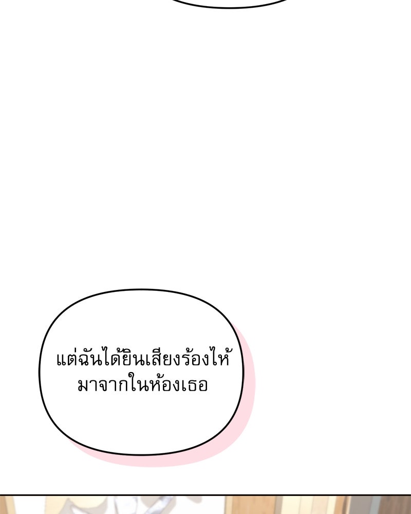 คืนเข้าหอของจักรพรรดินีจำเป็น - หน้า 84