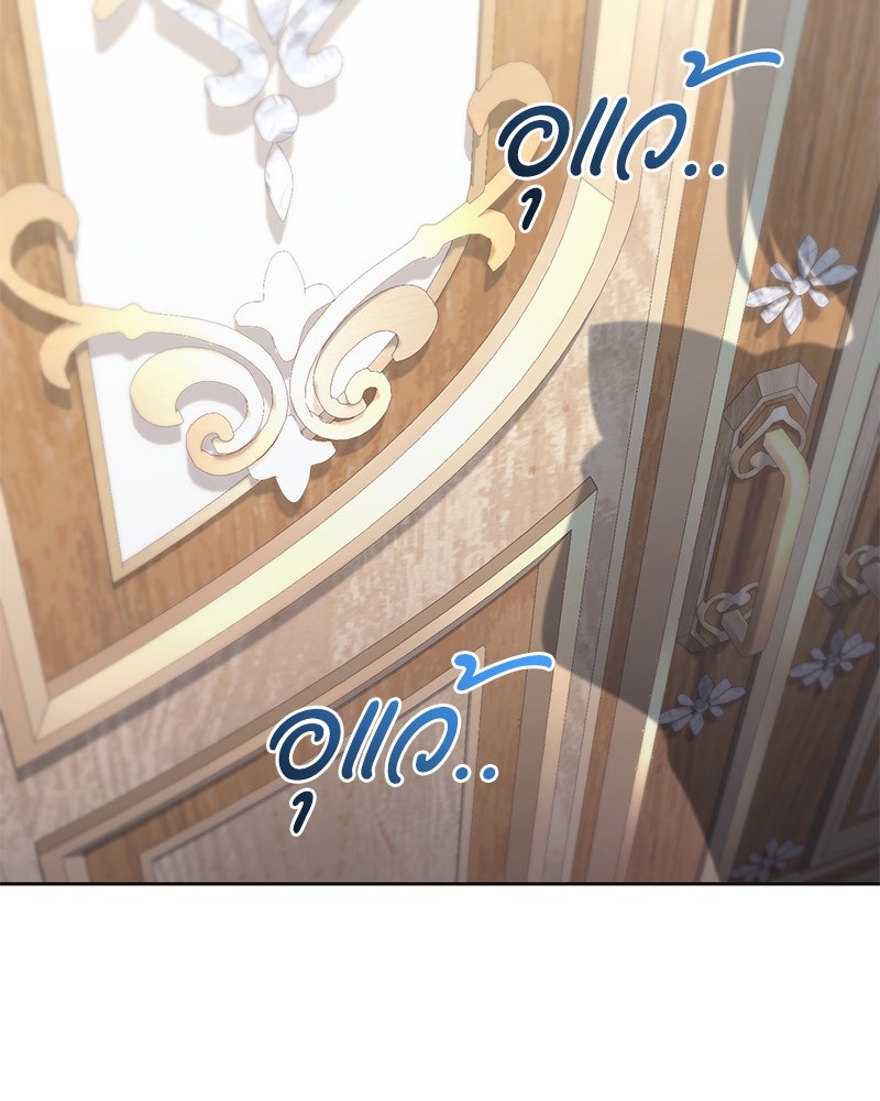 คืนเข้าหอของจักรพรรดินีจำเป็น - หน้า 85