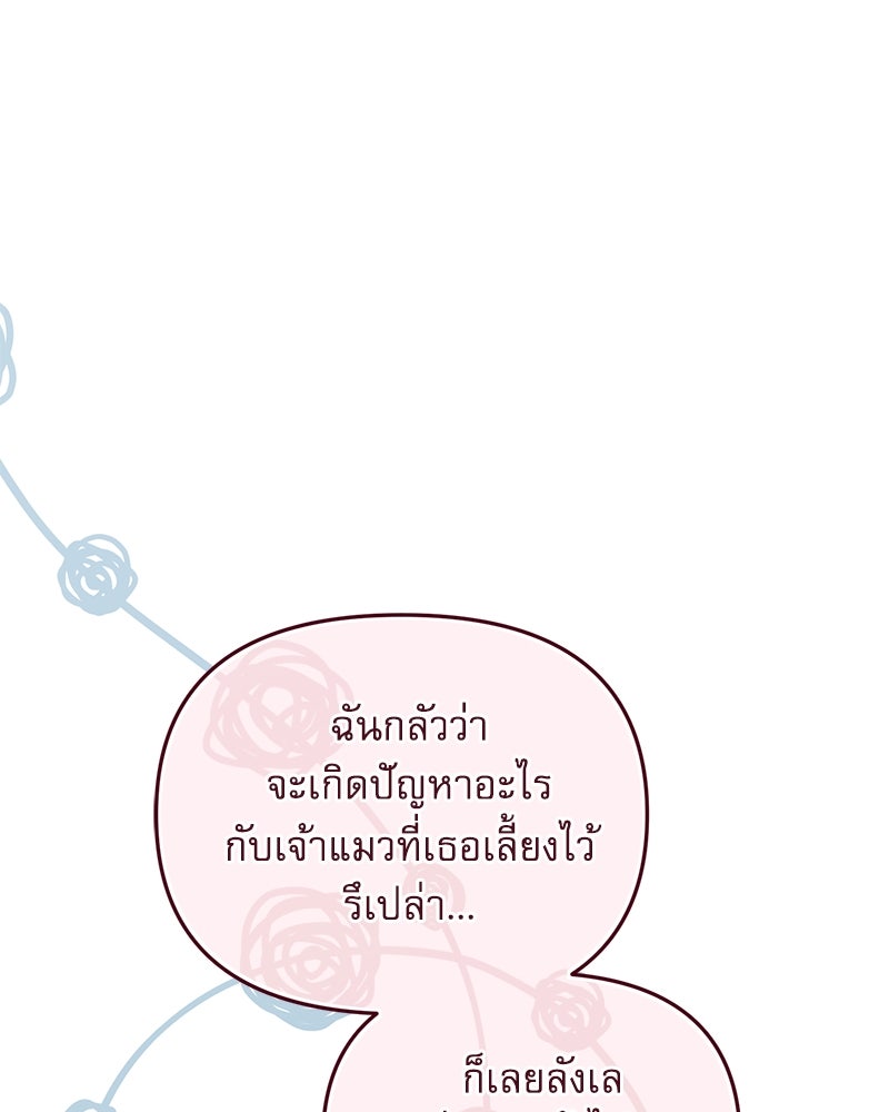คืนเข้าหอของจักรพรรดินีจำเป็น - หน้า 86