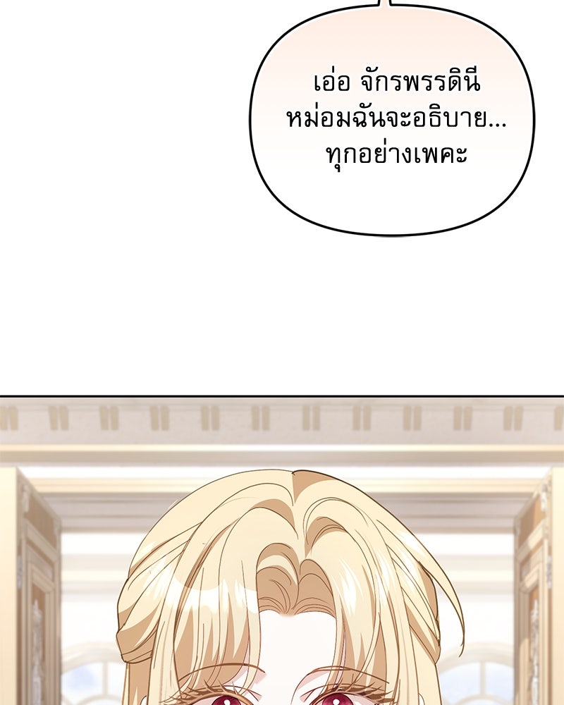 คืนเข้าหอของจักรพรรดินีจำเป็น - หน้า 92