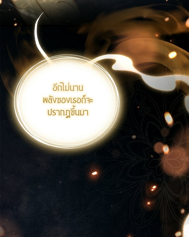 คืนเข้าหอของจักรพรรดินีจำเป็น - หน้า 146