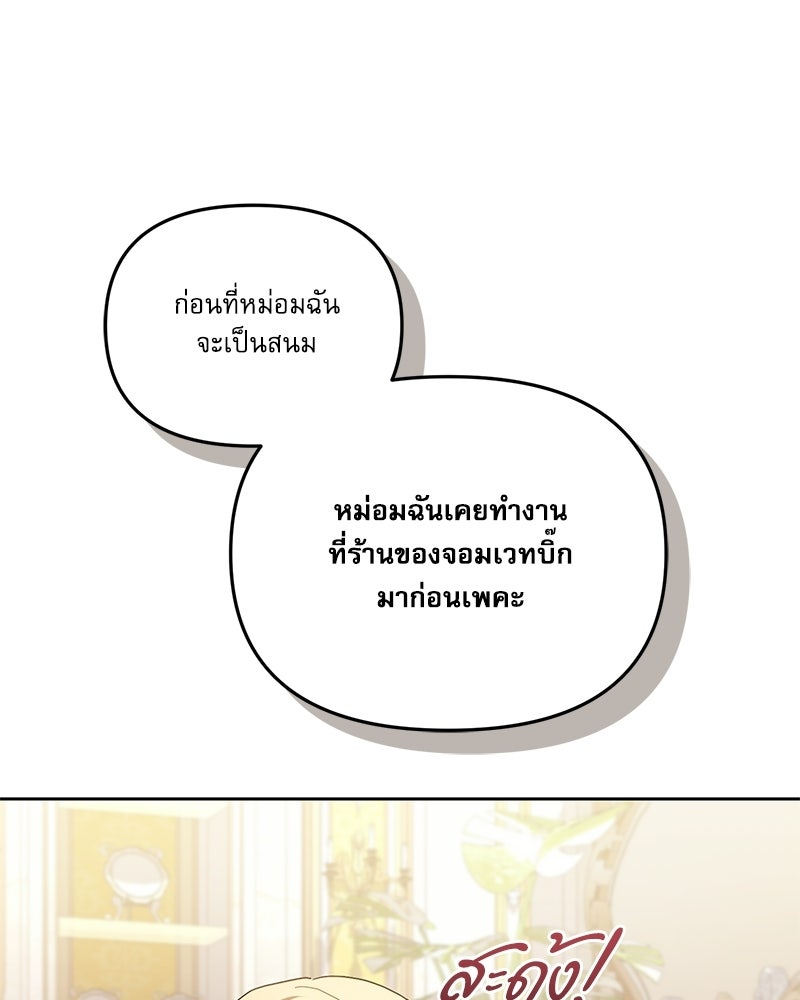 คืนเข้าหอของจักรพรรดินีจำเป็น - หน้า 39