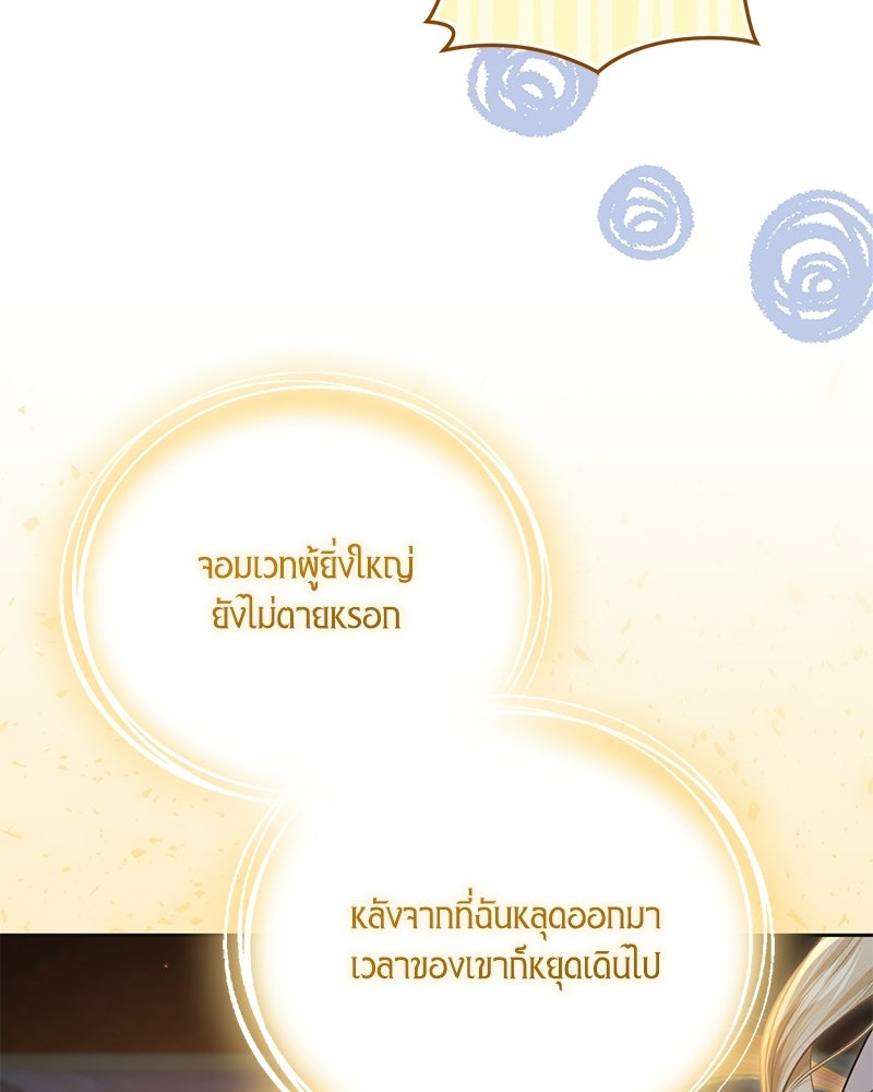 คืนเข้าหอของจักรพรรดินีจำเป็น - หน้า 32