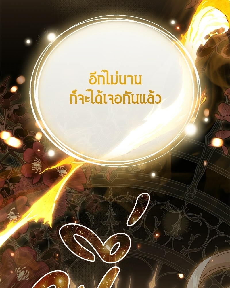 คืนเข้าหอของจักรพรรดินีจำเป็น - หน้า 45